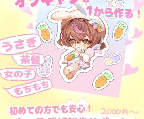 愛でる☆オリキャラシールを描きます あなたの可愛いが詰まった1枚をお届け+ﾟ/シール風イラスト イメージ2