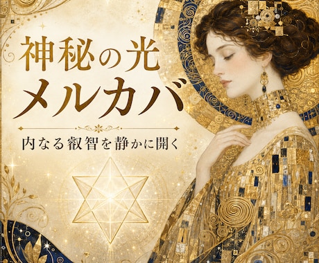 神秘の光・メルカバクリスタルのエネルギー伝授します アムリタの源を活性、「聖なる星型構造」をインストールします イメージ1