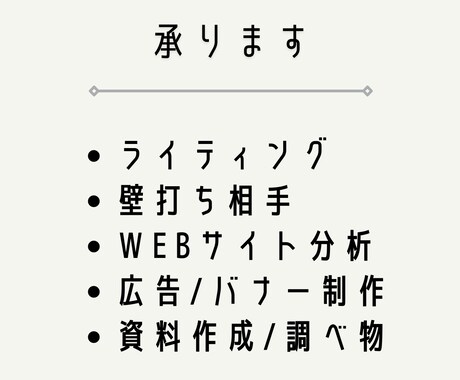 現役マーケターがタスクもろもろ引き受けます ライティング/壁打ち相手/広告・バナー制作代行などなど イメージ2