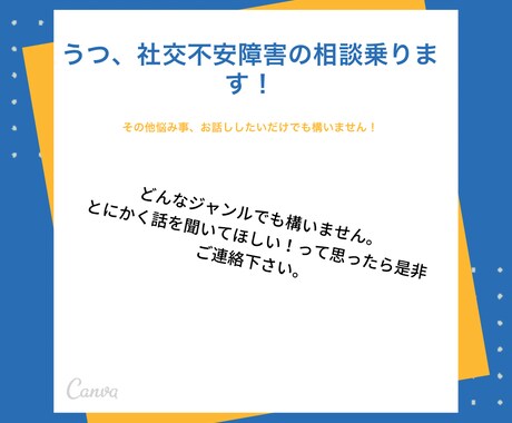 うつ、社交不安障害、その他悩み事の相談乗ります 優しい声、聞き上手の現役大学生が相談乗ります！ イメージ2