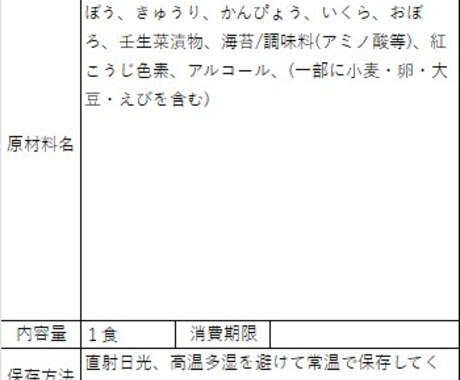 即納品、管理栄養士が食品表示作成を代行します。ます テナント出店の実績があるノウハウを生かし、一括表示作成 イメージ2