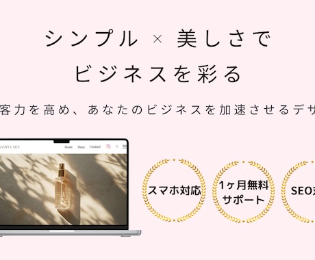 実績あり：HPをWordpressで作成します 美容・健康業界に特化したシンプルデザイン イメージ1