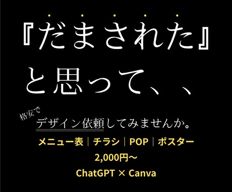 だまされた、、と思って！格安でデザインします 安いから試す。良かったから、また頼む。 イメージ1