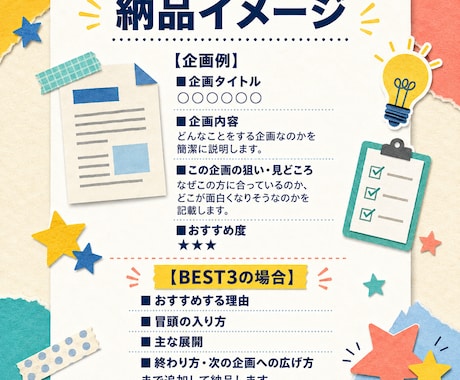 SNS・配信の企画を10案考えます あなたらしく続けられる企画を厳選して提案します イメージ2