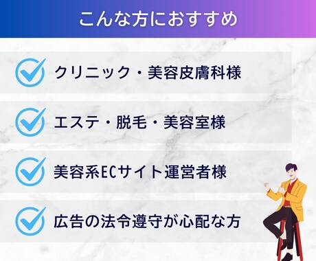薬機法・医療可。クリニック・サロン系のLP作ります 審査リスクを減らしたい美容系の方など、まずはご相談ください イメージ2
