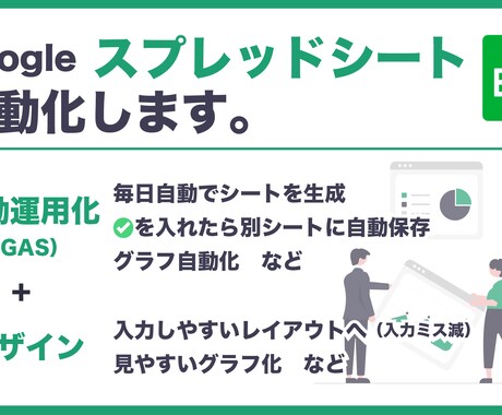 社内データを「自動化×効率化×見える化」します スプレッドシート・ダッシュボード自動化・業務改善まで一式対応 イメージ1