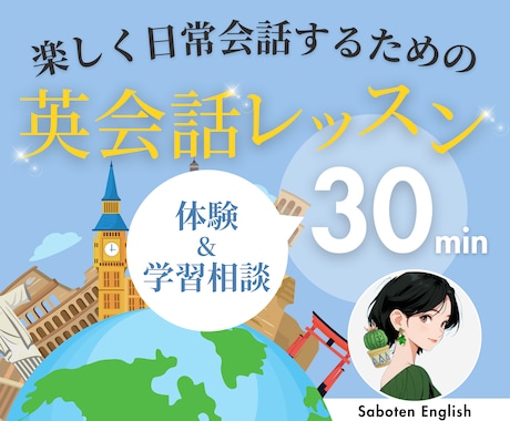 初心者向けオンライン体験レッスンします 体験レッスン＆学習相談30分（お1人さま1回限り） イメージ1