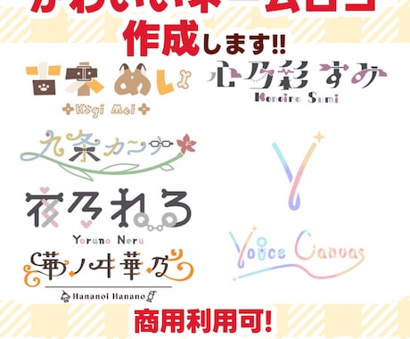 配信・SNSに使える✨かわいいネームロゴ制作します VTuber・Vライバーに✨ 読みやすくてかわいいロゴ！ イメージ1