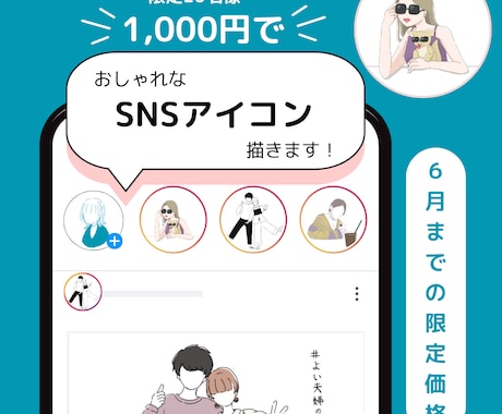 おしゃれな【SNS用アイコン】描きます