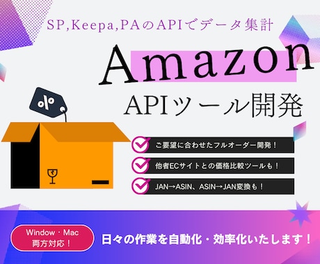 APIでAmazonのデータ集計ツール作ります 商品情報取得から、他社ECサイトと価格比較までできます！ イメージ1
