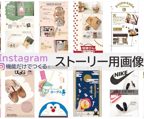 インスタグラムのストーリー用画像を作成します Instagramに内蔵された機能のみで作成◎ イメージ1