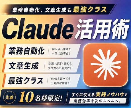 Claudeを自分専用AIに変えるレクチャーします "質問するだけ"を卒業。あなた専属のAIアシスタントへ イメージ1