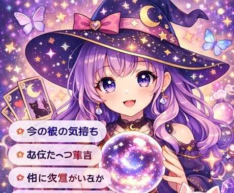 当たると好評:彼の本音・裏の気持ちまで深く視ます 曖昧な表現なしで、彼のリアルな本音をそのままお伝えします イメージ1