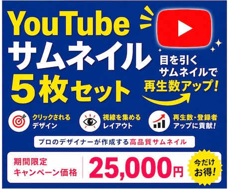YouTubeサムネイル5枚セット制作します 思わずクリックしたくなるサムネイルを5枚制作 イメージ1