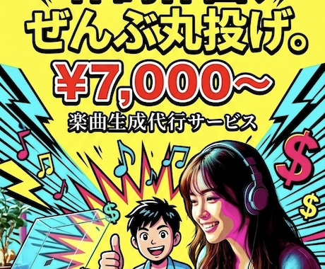 プロ級！AIオリジナル　シティポップを制作します 【YouTube・SNS・商用利用OK！】用途はいろいろ！ イメージ1