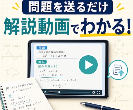 わからない問題を個別の解説動画にします 問題を送るだけ。考え方から丁寧に解説します イメージ1