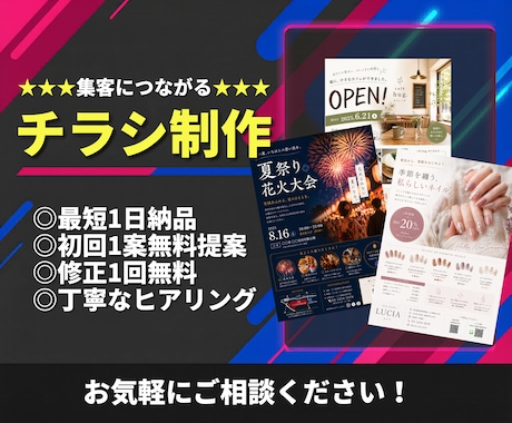 集客につながるチラシ制作します イメージ1