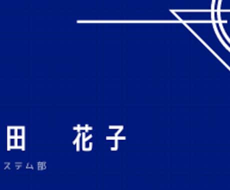 即日対応！名刺デザインを作成させて頂きます あなただけの名刺を、低コストで高品質、迅速に。 イメージ2