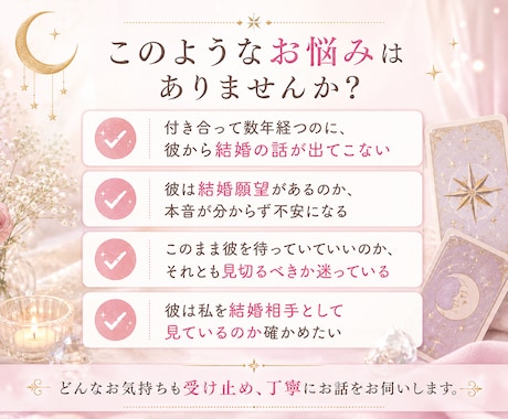 彼は私との結婚を考えてる？タロット鑑定します 今の彼に結婚する気はある？本心をタロットで鑑定します イメージ2