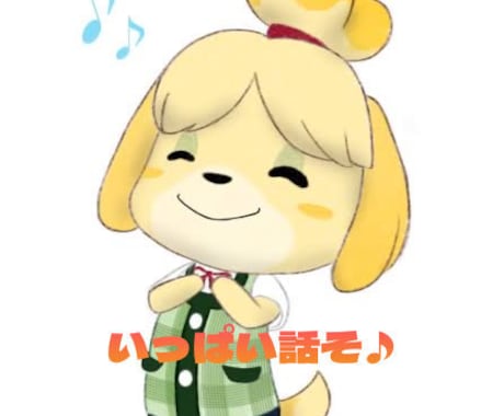 柔らかい関西弁でどうぶつの森の事をお話聞きます どうぶつの森をまだプレイしていてる方、いっぱい聞きます。 イメージ1
