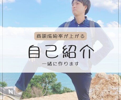 商談成約率が上がる自己紹介を一緒に作ります 飲み会/交流会で商品サービスが売れる自己紹介の型 イメージ1