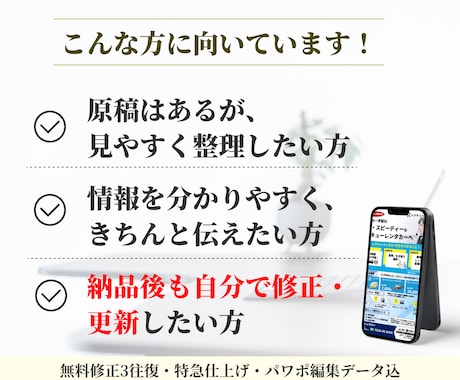 実績1300件超★情報整理のプロがチラシを作ります 「何を伝えればいい？」をプロが整理。自分で直せるパワポチラシ イメージ2