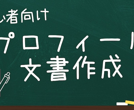 マッチングアプリプロフを作成します モテるプロフィール作成のお手伝いします！ イメージ1