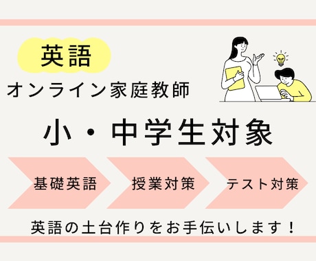 小中学生対象！マンツーマン英語レッスンします ☆TOEIC940の私がお子さまに英語の楽しさを教えます☆ イメージ1