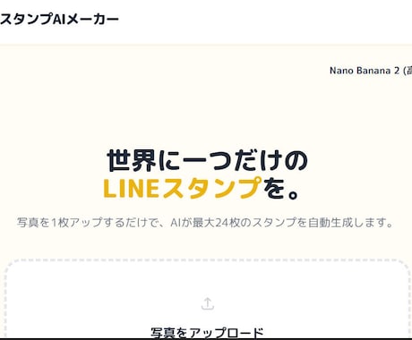 ラインスタンプ生成アプリを販売してます ナノバナナ2でラインスタンプを作り放題できますよ。 イメージ2