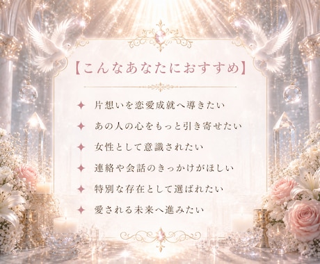 片思い成就✦追われる恋へ白魔術ヒーリングします 恋愛成就・縁結び・恋愛占い｜愛される光の波動を届けます イメージ2