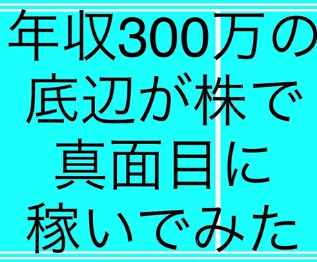 投   資   家   に   な   れます 株式投資の一般常識、積立NISAなどのサポートを行います❗️ イメージ1