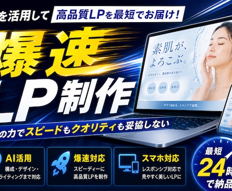AI 活用で高品質な LP を爆速制作します 集客に強い 1 枚完結 LP を短納期で イメージ1