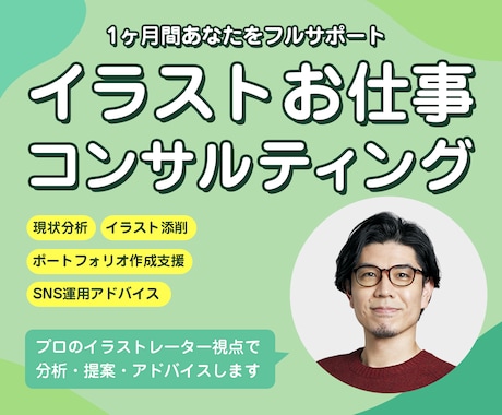 イラストをお仕事にしたいあなたを完全サポートします 商業イラストレーターの視点でイラストをお仕事にする方法を伝授 イメージ1