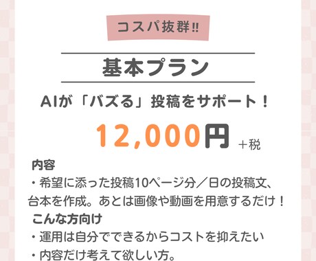AIでインスタグラムの1ヶ月分の投稿文を作成します AIで思うように結果が出せない…を解決してバズる投稿を作成！ イメージ2