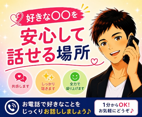 息抜きに！好きな○○について一緒に盛り上がります 漫画・アニメ・食べ物・アイドル・選手などOK！W杯もOK！ イメージ1