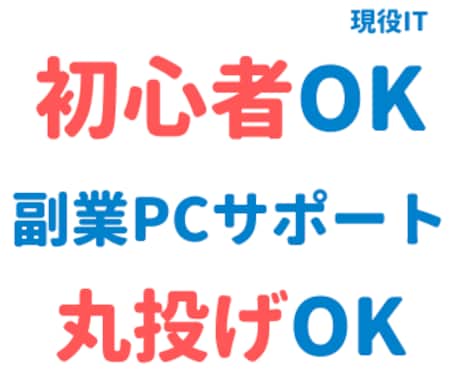 副業初心者向け!失敗しないPC選び&環境構築します 「何を買えばいいか分からない」を解決します イメージ1