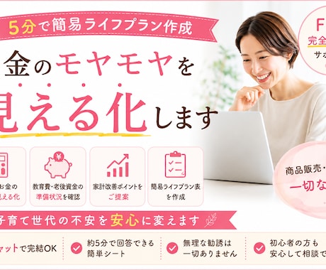 5分で簡単！お金のもやもやを見える化します ライフプラン立てたことない人大歓迎！ イメージ1