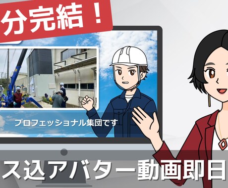 180分完結！ボイス込アバター動画を即日納品します 【3社限定モニター価格】3時間でボイス込アニメを制作します イメージ1
