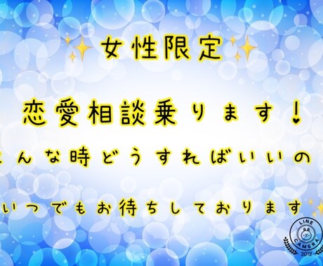 女性限定☆恋愛相談乗ります 脈はあるのかな？どうしたらいいかな？そんな時にご利用下さい。 イメージ1