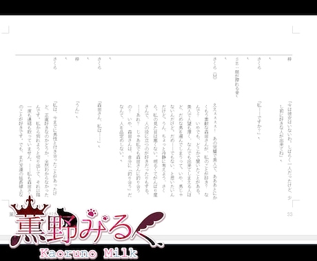 商用可女性向け音声作品のシナリオ書きます わたくし声豚めに、ぜひシナリオを書かせてくれませんか！ イメージ2