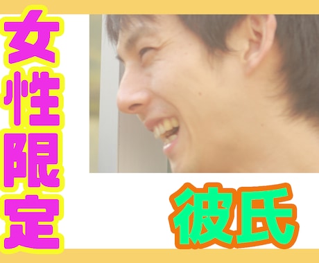 女性限定！あなただけの男になります お好きな時間だけ独占してあなたの彼氏としてお話します イメージ1