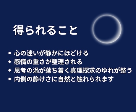 心や人生の悩みを丁寧に整理します 意識の視点から言葉にしづらい内面のモヤモヤを安全に整理します イメージ2