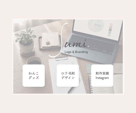 公式LINE リッチメニューをデザインします ヒアリングを大切に、想いを “カタチ” に イメージ2