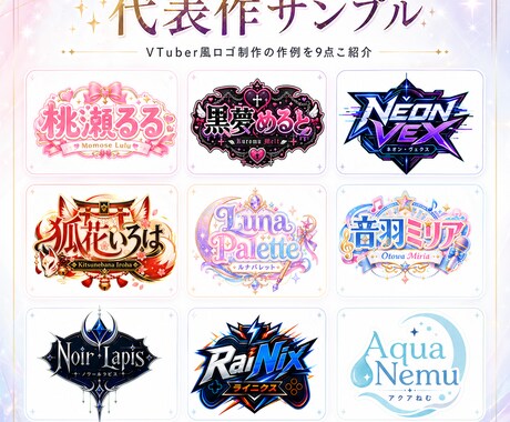 VTuber風ロゴ制作します 配信・SNS・グッズなど！世界観重視のロゴを制作します イメージ2