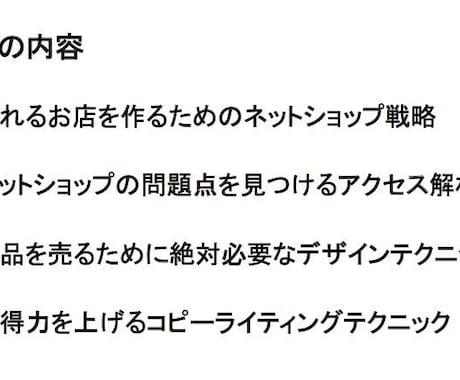 売れるネットショップを作るための攻略法を公開します ネットショップ運営経験を元に作ったリアルな情報 イメージ2