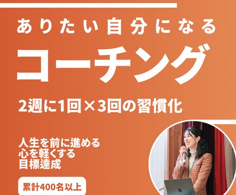 習慣コーチングで“ありたい自分”のために伴走します 国家資格キャリアコンサルタント兼プロコーチと話してみませんか イメージ1
