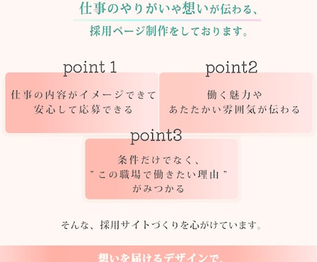 教育・福祉・介護施設の採用・求人LPを制作します 安心感と信頼が伝わる採用LPデザインをご提案 イメージ2
