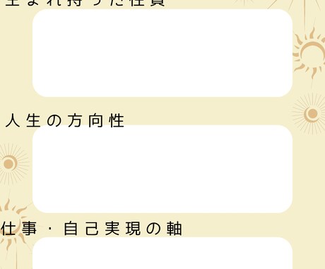 魂の才能・クセ・トラウマ読み解きます 自分でも気づけない自己分析シートを10天体から読み解きます イメージ2