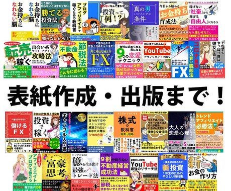 あなたの顔となる《電子書籍》を作成します 【原稿作成の必要はありません！全てこちらで作成いたします！】 イメージ2