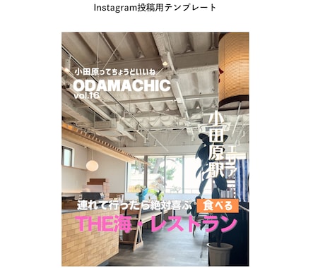 Instagramグルメ専用テンプレート作成します 注目されるアカウントに変わる！グルメ・レジャー投稿専用 イメージ2
